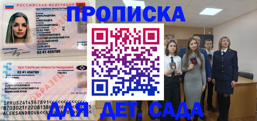 прописка 2025 в Удомле