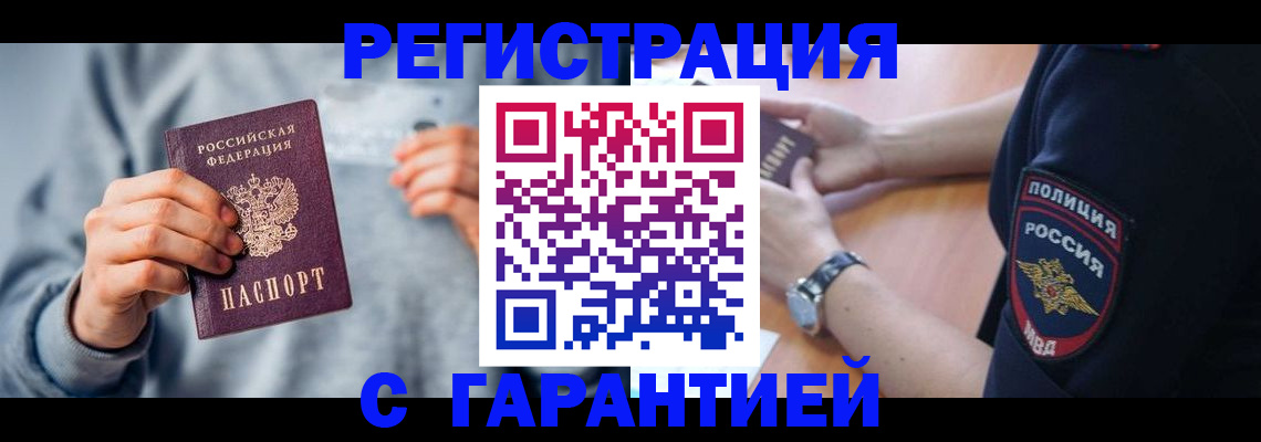 прописка иностранных граждан в Удомле